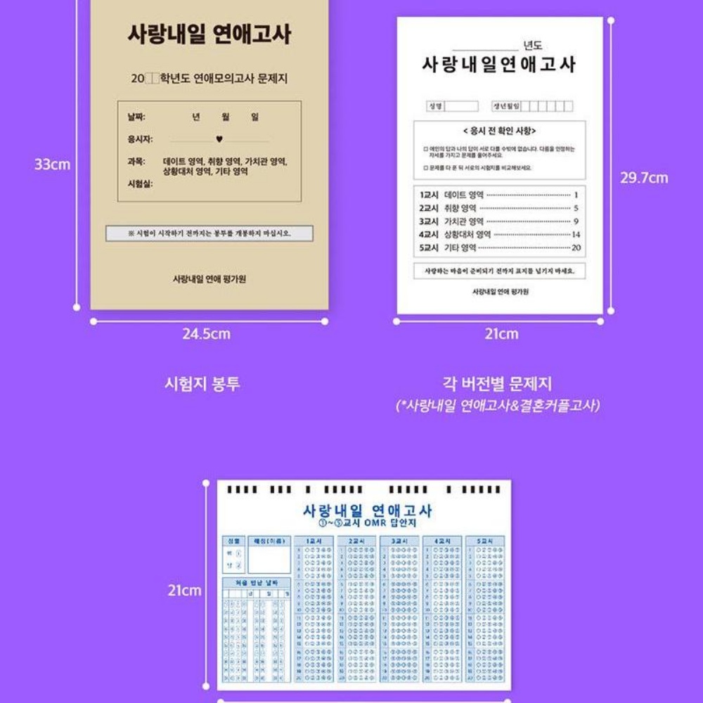 연애고사 결혼 커플 백문백답 100문100답 모의 이미지 7