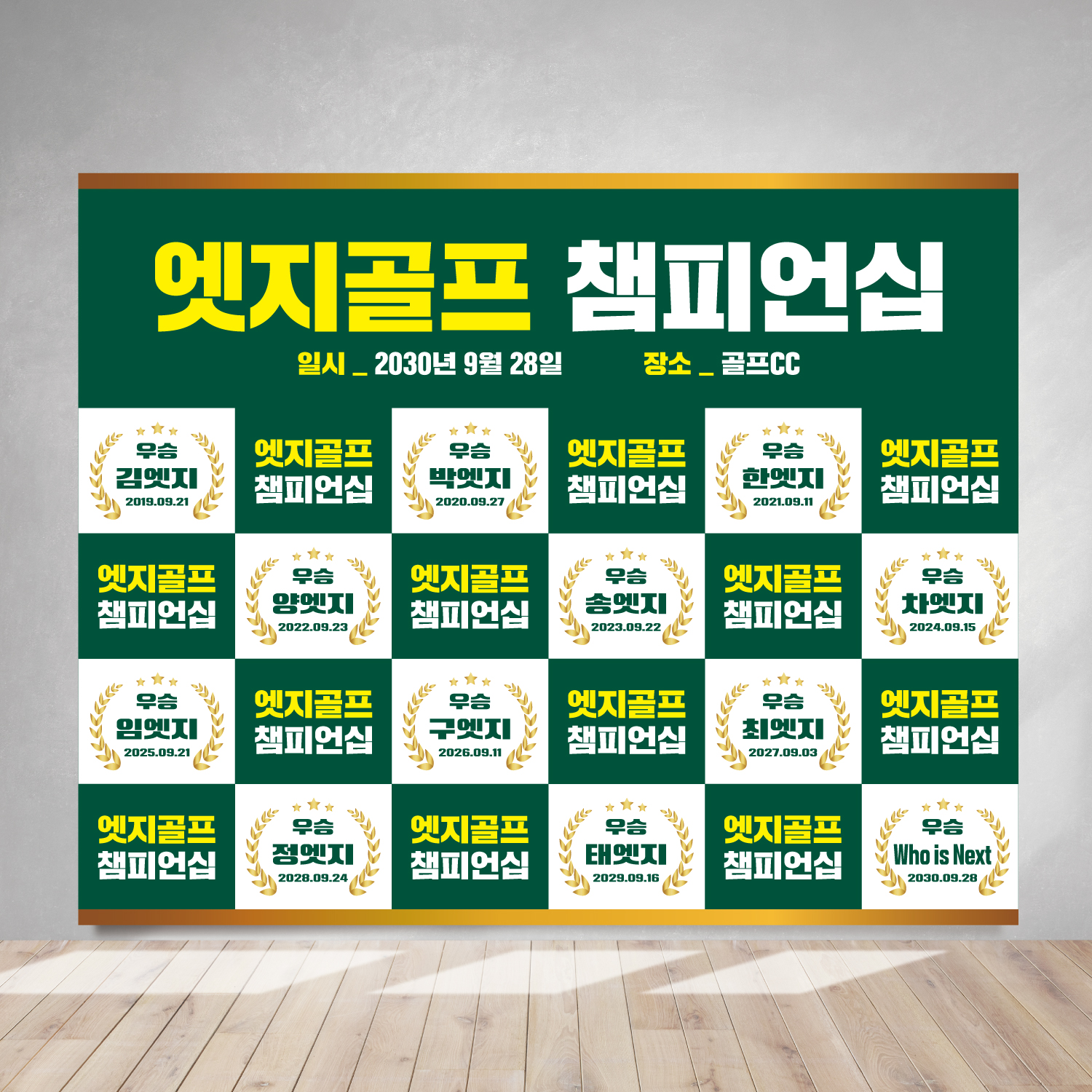 골프대회 백월 포토월 포토존 포토배너 대형현수막 포토월001 열재단 - 상세 이미지 2