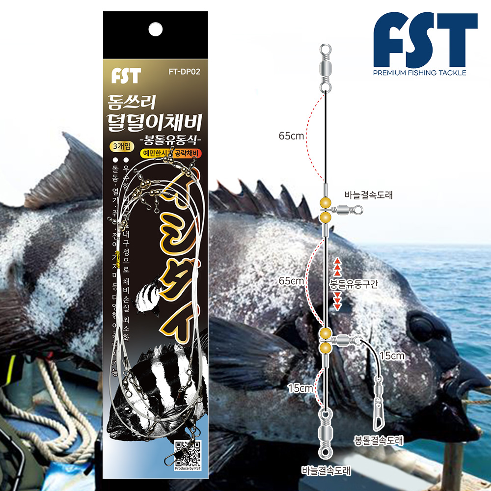 돌돔덜덜이 채비 볼락 열기 돌돔 유동식 버림봉돌 낚시 채비 3개입