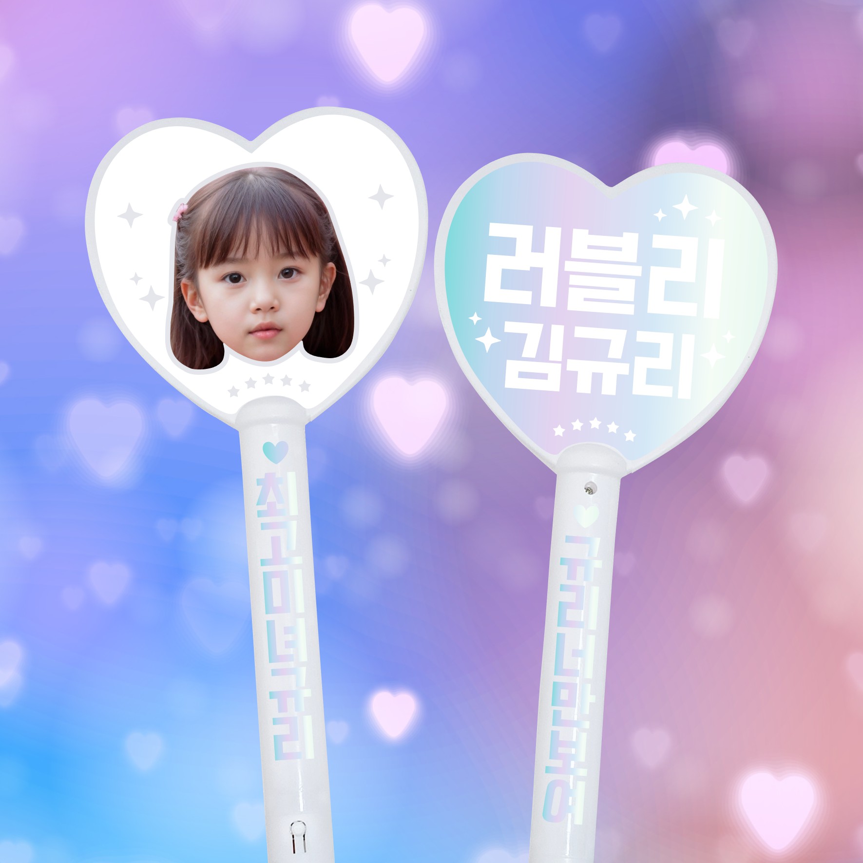 led 하트 포토 응원봉 사진 양면 얼굴 어린이집 유치원 재롱잔치 학예회 발표회 피켓 부산 - 상세 이미지 3