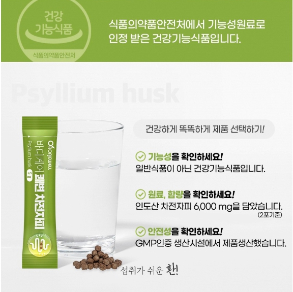 장쾌변 차전차피 환 30포 인도산 배변활동 장운동 식이섬유 차전자피 차전차 효능 - 상세 이미지 3