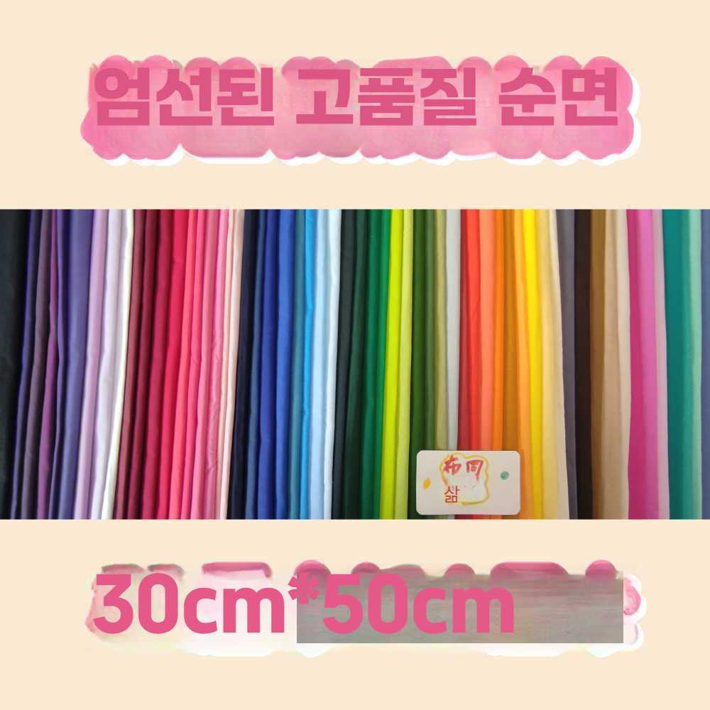 퍼스널컬러진단천 컬러 천 색상 도구 자가 테스트 50색상(44+6임의) : 오케이하우