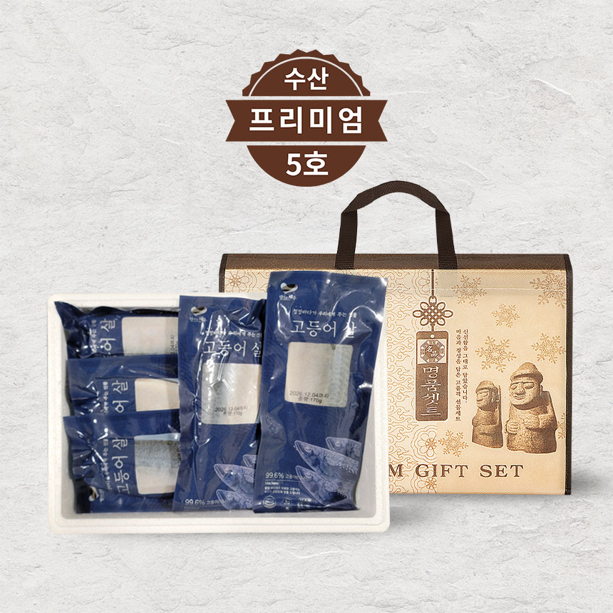 제주 고등어 선물세트 손질 고등어살