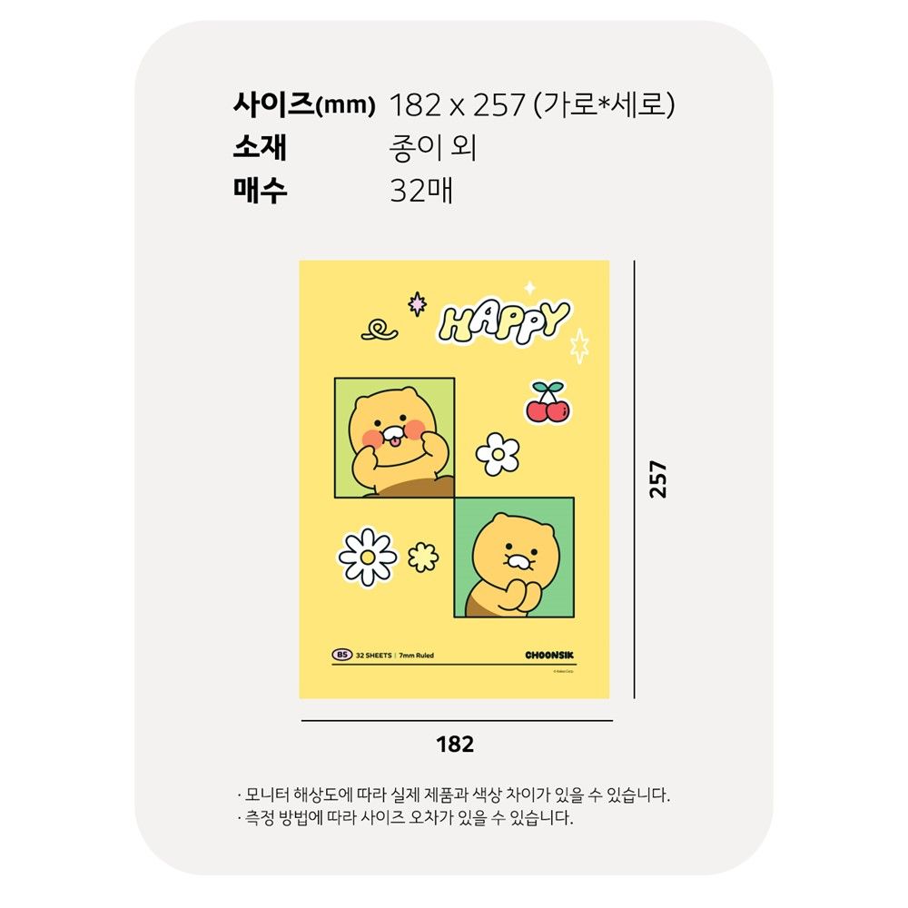 춘식이 노트 제본 줄공책 라인노트 32매 7mm 카카오 굿즈 신학기 단체 학생 학원 선물 - 상세 이미지 3