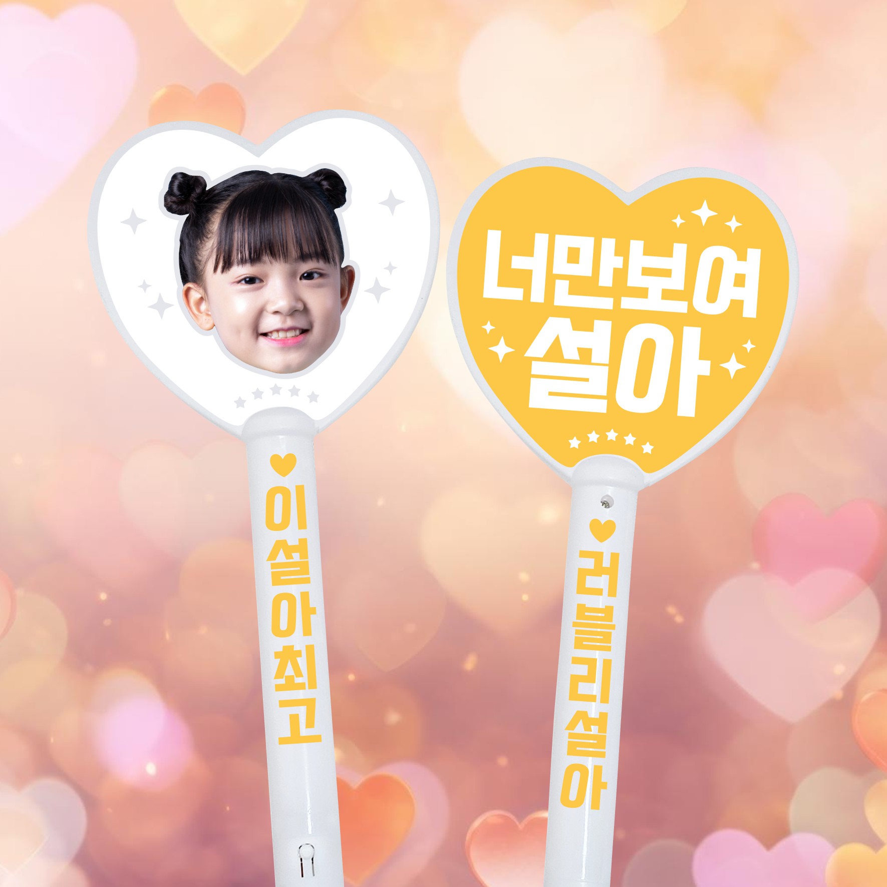 led 하트 포토 응원봉 사진 양면 얼굴 어린이집 유치원 재롱잔치 학예회 발표회 피켓 부산 - 상세 이미지 5