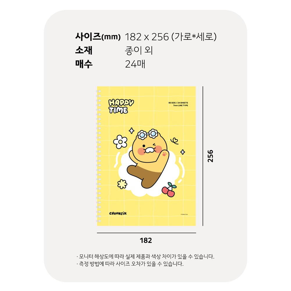 춘식이 노트 스프링 7mm 24매 중학생 고등학생 줄노트 카카오 굿즈 학생 선물 - 상세 이미지 3
