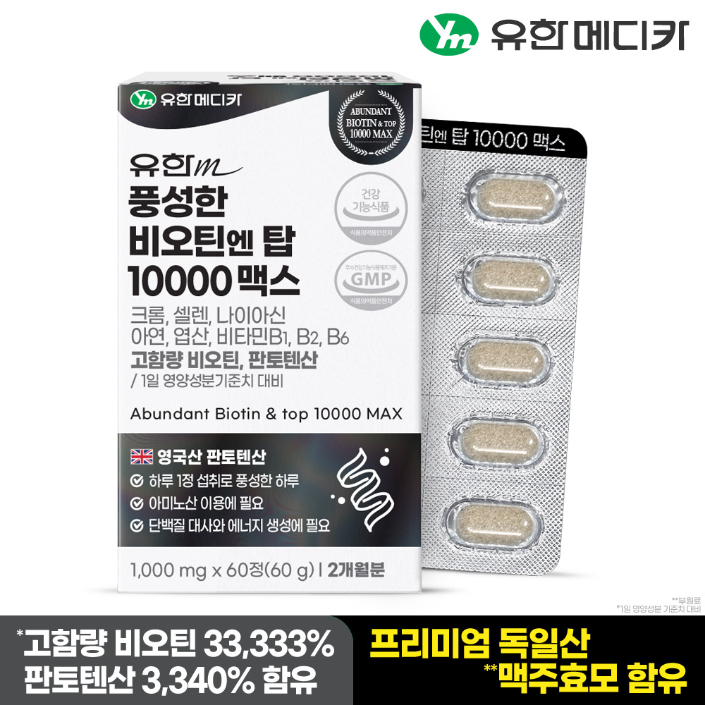 [2개월] 유한메디카 판토텐산 풍성한 비오틴 엔 탑 10000 맥스 60정, 1개 - 상세 이미지 2
