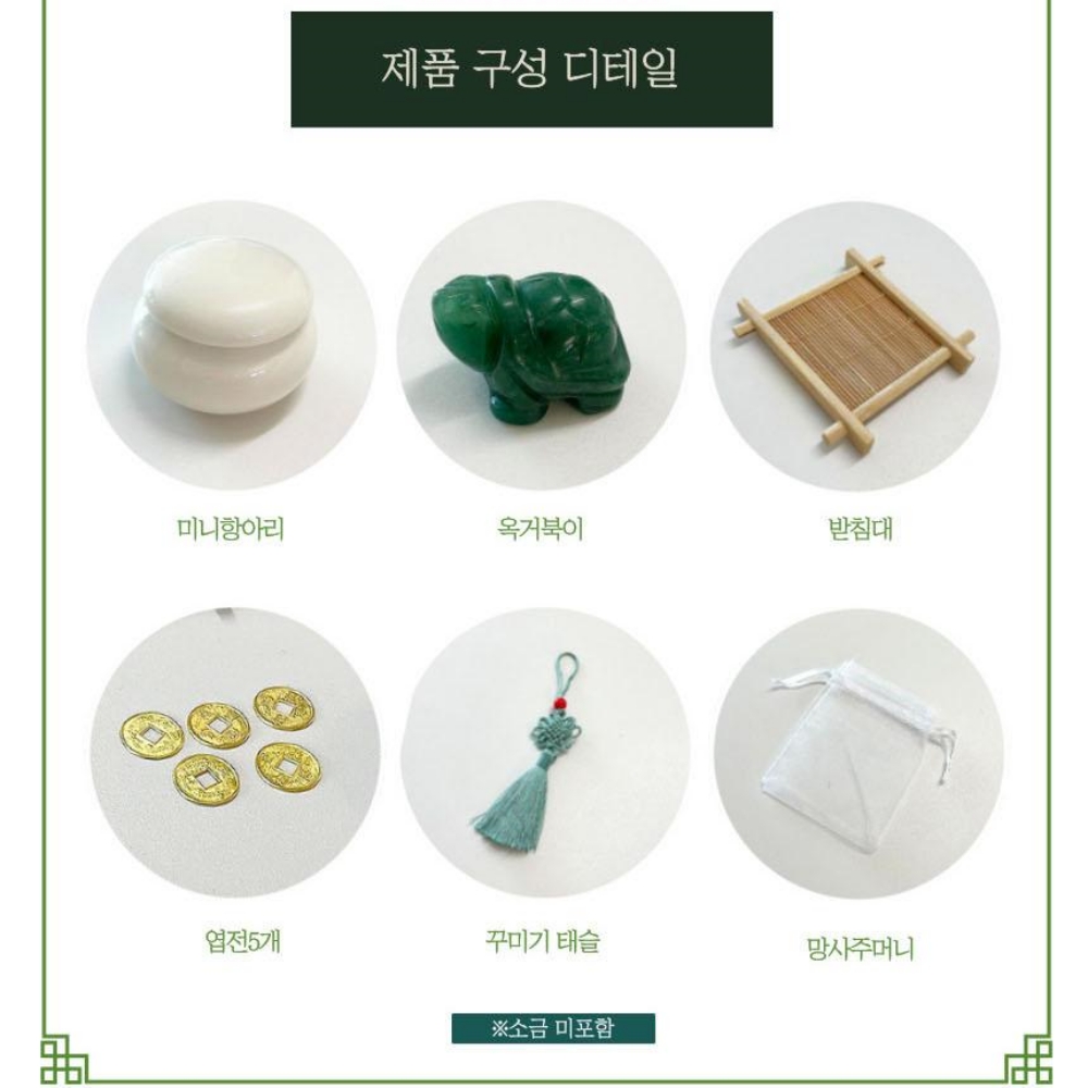 옥거북이 옥색거북이 액막이오너먼트 현관 소금단지 재물운 이미지 8