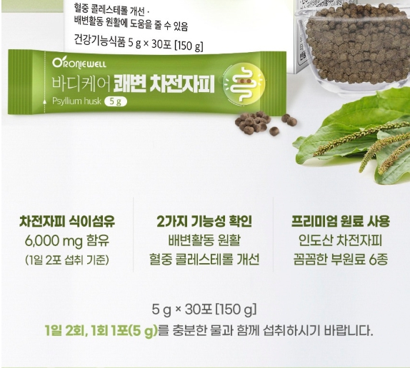 장쾌변 차전차피 환 30포 인도산 배변활동 장운동 식이섬유 차전자피 차전차 효능 - 상세 이미지 2