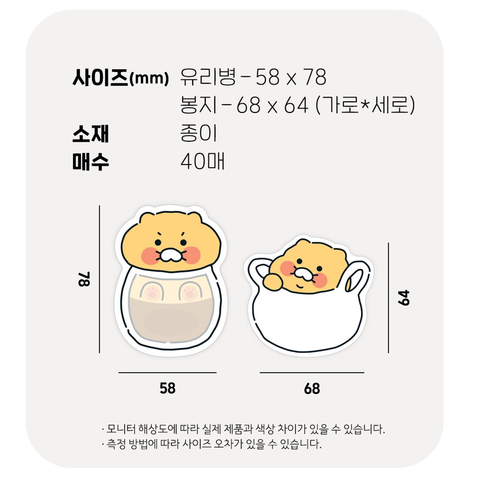 춘식이 메모지 형태 점착 메모잇 귀여운 캐릭터 메모 카카오 굿즈 유리병 - 상세 이미지 4