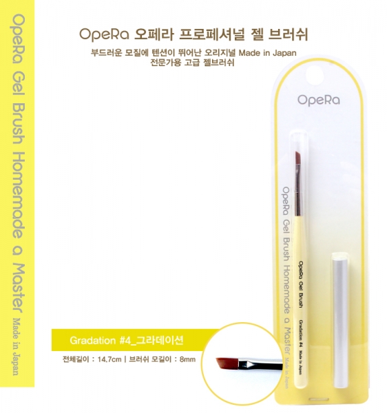 [Opera] 오페라 젤브러쉬 프로페셔널 그라데이션 #4호 - 상품 이미지