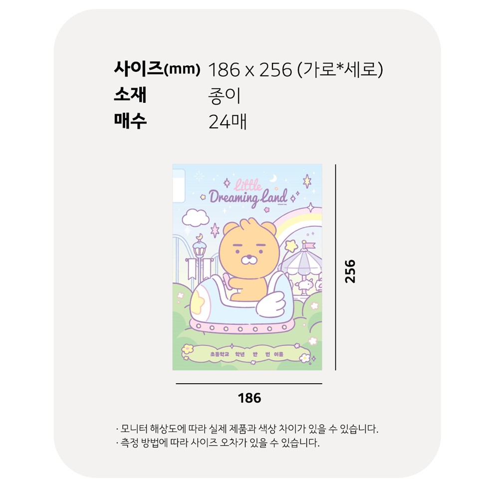 초등 고학년 노트 10mm 줄공책 24매 제본 춘식이 라인노트 카카오 굿즈 학생 선물 - 상세 이미지 3