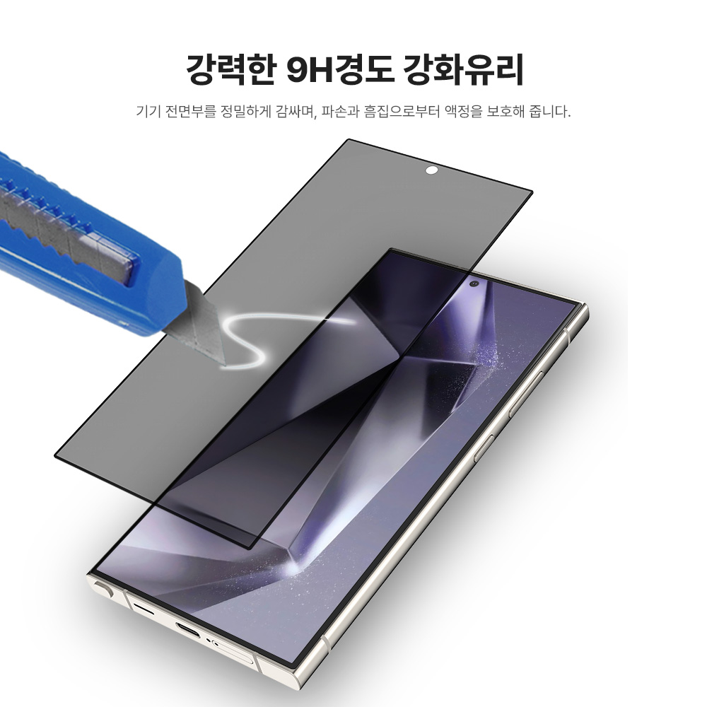 랩씨 사생활보호 풀커버 강화유리 지문방지 저반사 프라이버시 액정보호필름 갤럭시S24 울트라, 2매입 - 상세 이미지 4