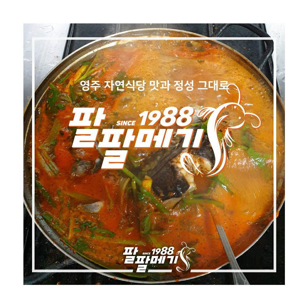 메기 매운탕 (소) 2인분 밀키트 : 팔팔메기 : 사이소 경북고향장터