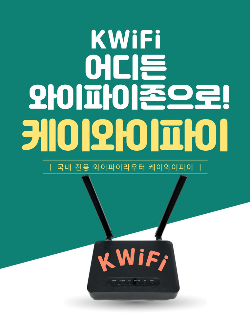 와이파이 LTE 유심 라우터 와이파이모뎀 무약정 40GB 데이터 판매처 상세 정보 이미지 2