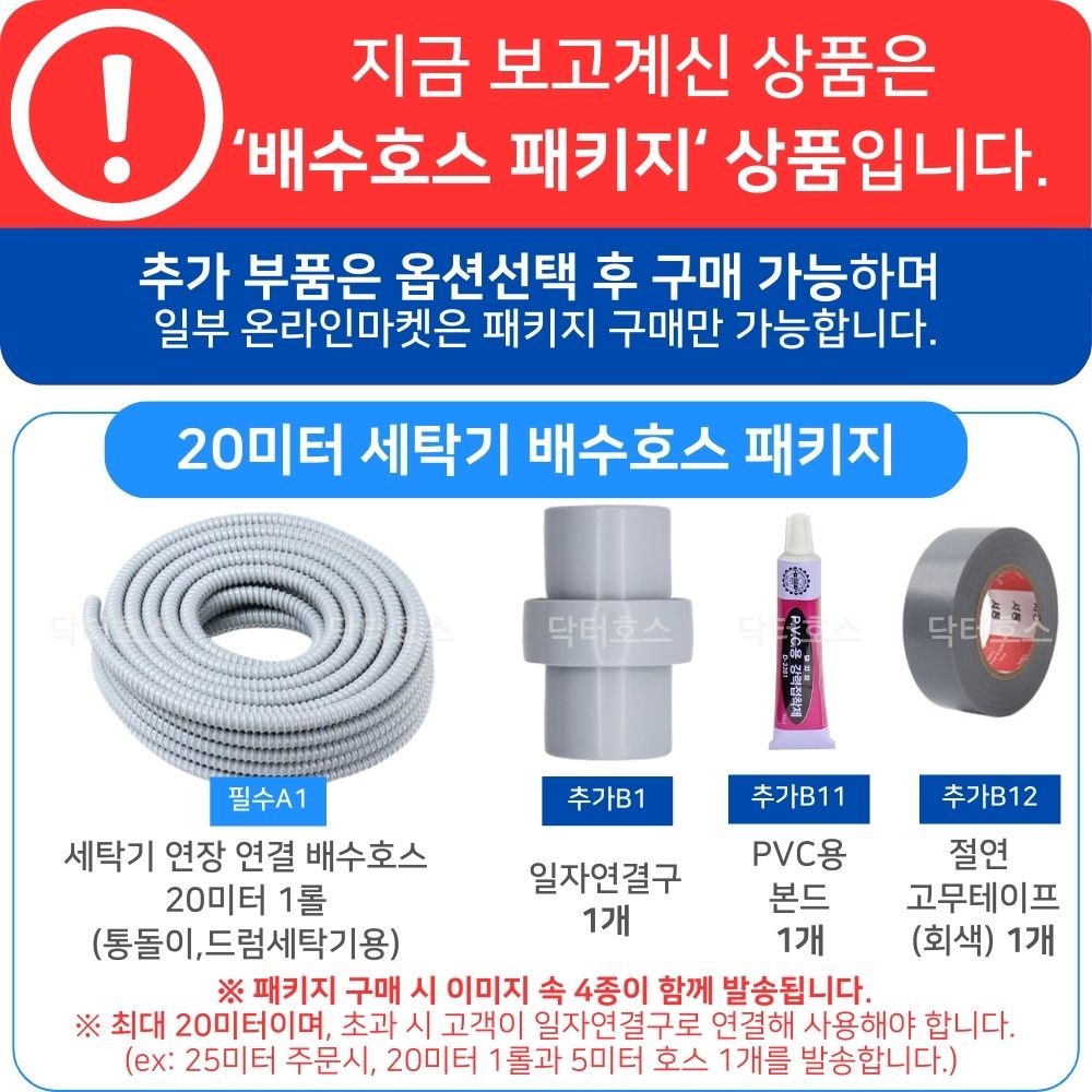세탁기 호스 배수호스 20미터 연결 급수 삼성 연장 호수 물호스 드럼 LG 아기사랑 - 상세 이미지 2