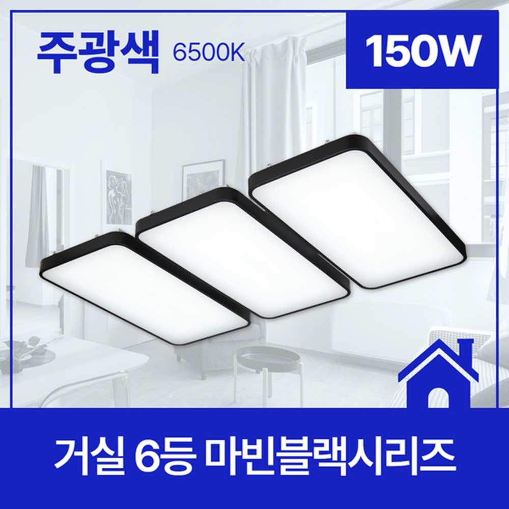 LED전등교체 LED방등 마빈 블랙 LED거실등 아파트조명세트 30평형 - 상세 이미지 3