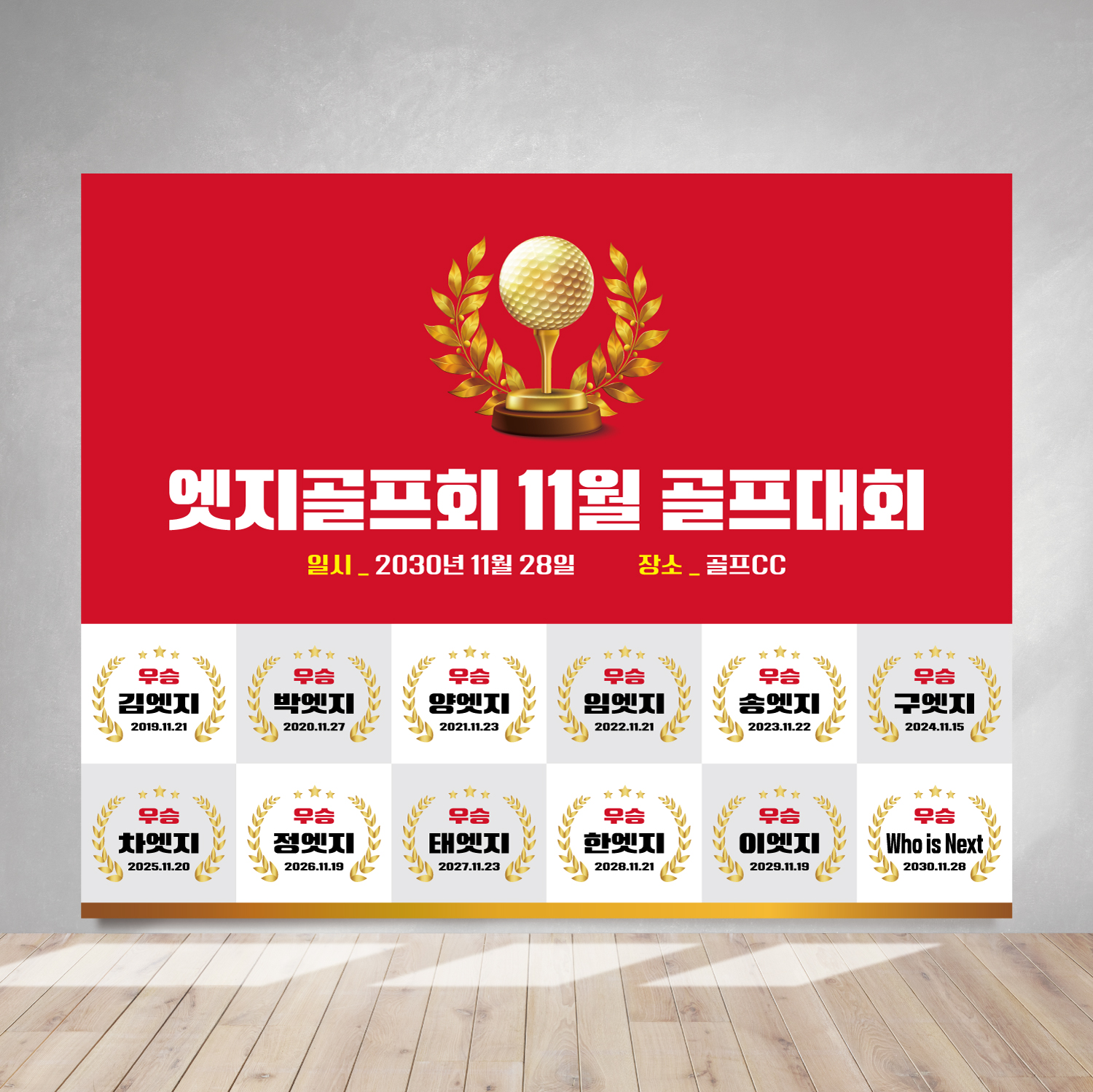 골프대회 백월 포토월 포토존 포토배너 대형현수막 포토월001 열재단 - 상세 이미지 3