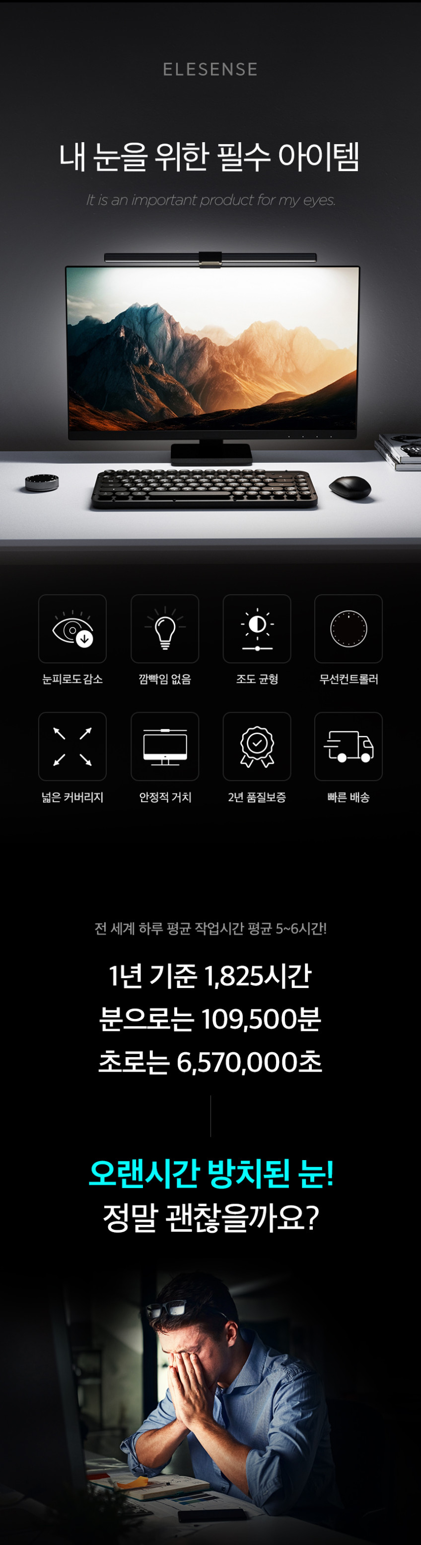 엘레센스 2in1 모니터 조명 라이트바 무선리모컨 LED 스탠드 램프 후면 조명 E1133 판매처 상세 정보 이미지 3