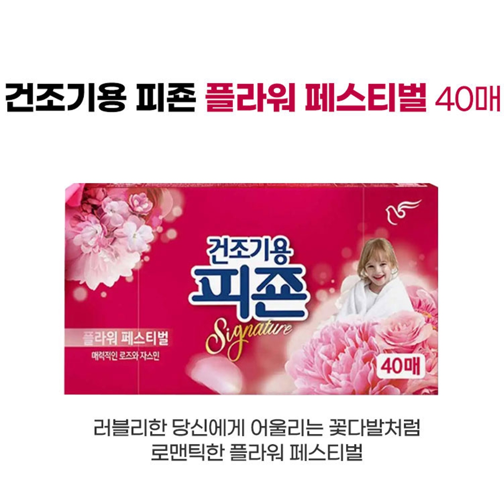 건조기시트섬유유연제 향기나는드라이시트 뽑아쓰는 정전기 라피에스타 40매 - 상세 이미지 3