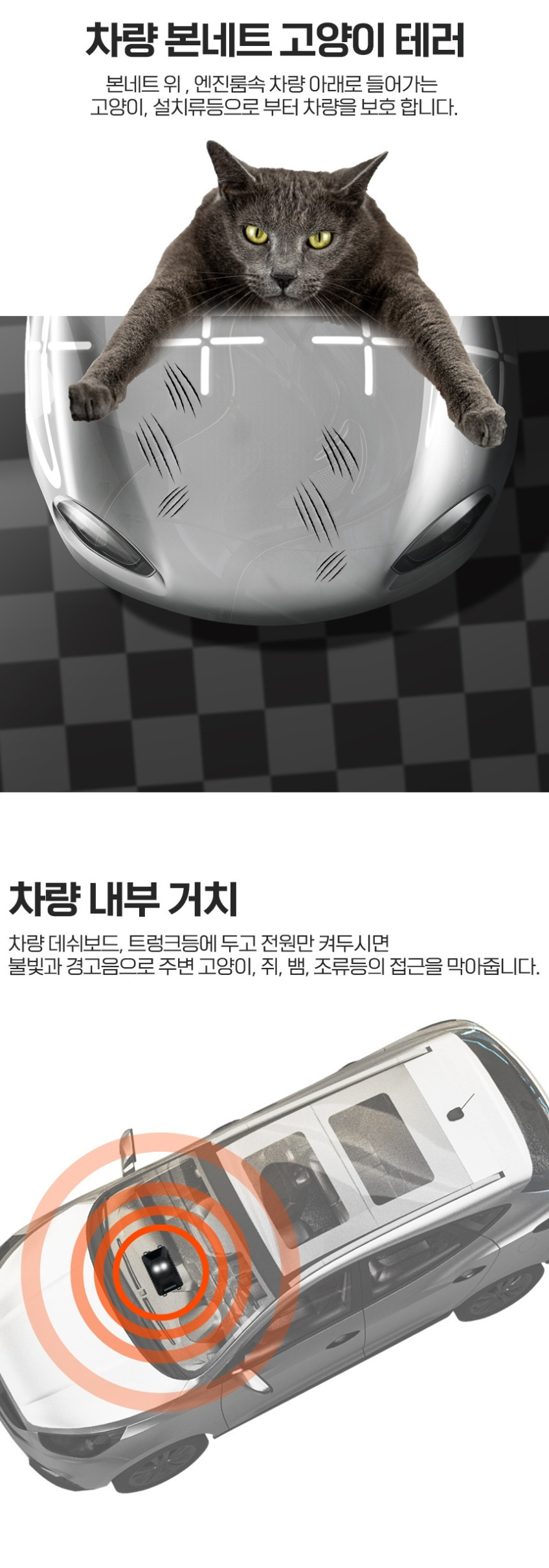 쥐가 싫어하는 소리 새쫓는 레이저 자동차본넷 고양이퇴치기 조류 쥐퇴치기 판매처 상세 정보 이미지 3