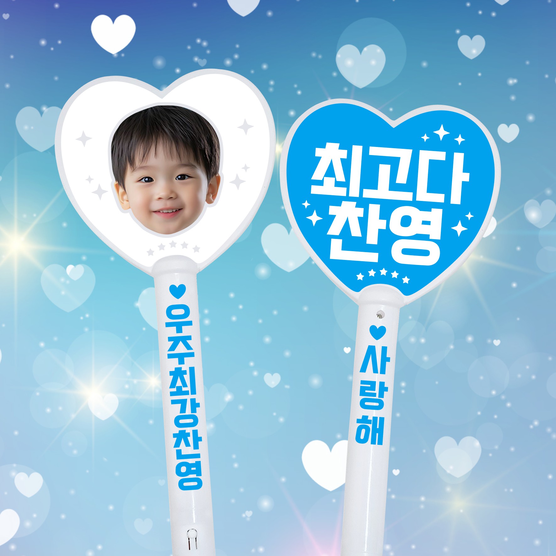led 하트 포토 응원봉 사진 양면 얼굴 어린이집 유치원 재롱잔치 학예회 발표회 피켓 부산 - 상세 이미지 2
