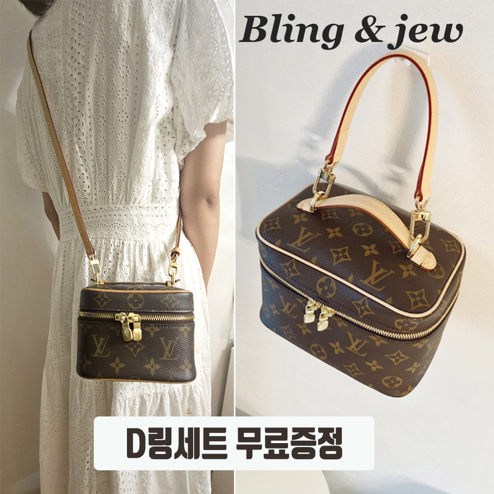 블링앤쥬 루이비통 니스 나노 미니 호환 스트랩 체인 리폼 가방끈 숏핸들