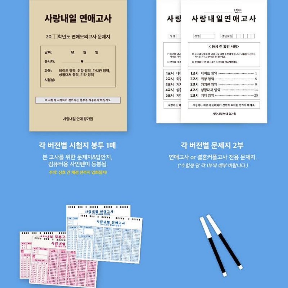 연애고사 결혼 커플 백문백답 100문100답 모의 이미지 6