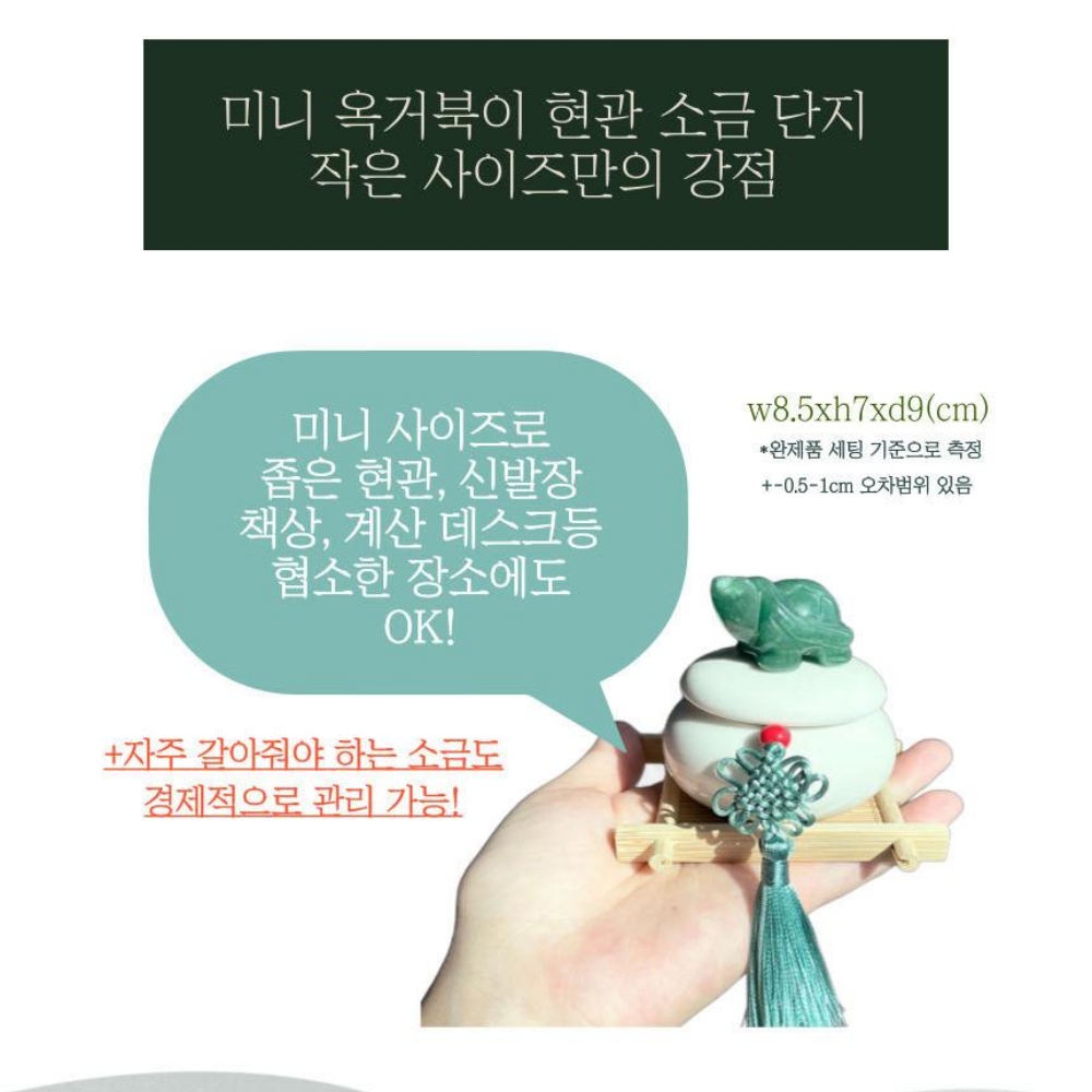 옥거북이 옥색거북이 액막이오너먼트 현관 소금단지 재물운 이미지 7