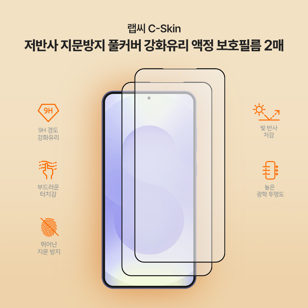 랩씨 9H 지문방지 저반사 풀커버 강화유리 액정보호필름 C-Skin 갤럭시S25 플러스, 2매입 - 상세 이미지 3