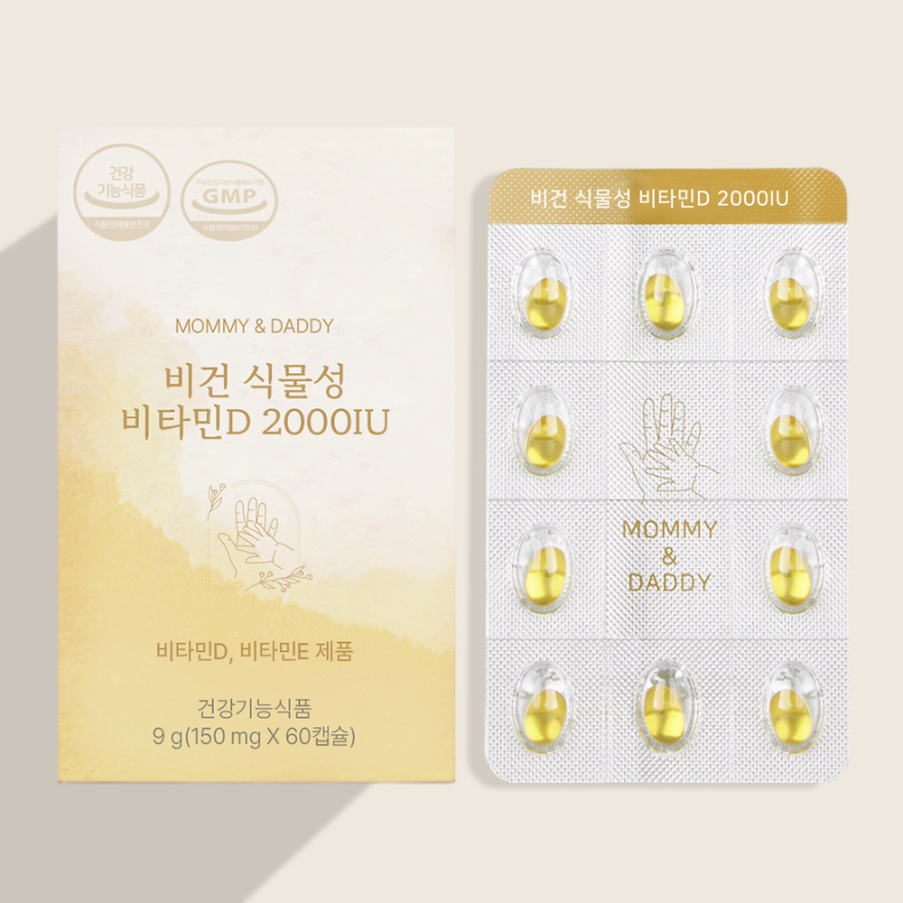 임산부 비타민D 2000IU 식물성 비타민D3 영양제 60캡슐, 1개