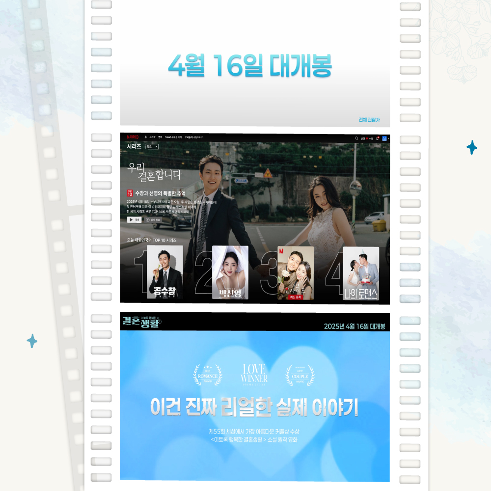 [필메이커] 식전영상 인트로 결혼식 오프닝영상 영화예고편 OTT 버전 제품 이미지