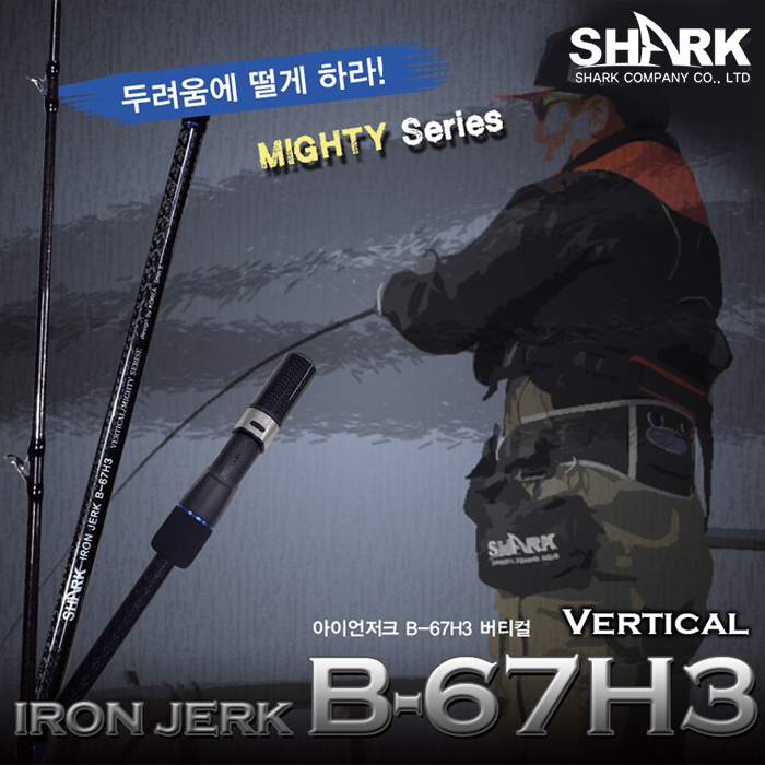 샤크컴퍼니 아이언저크 B-67H3 버티컬 마이티 버티컬지깅낚시대 - 메인 이미지