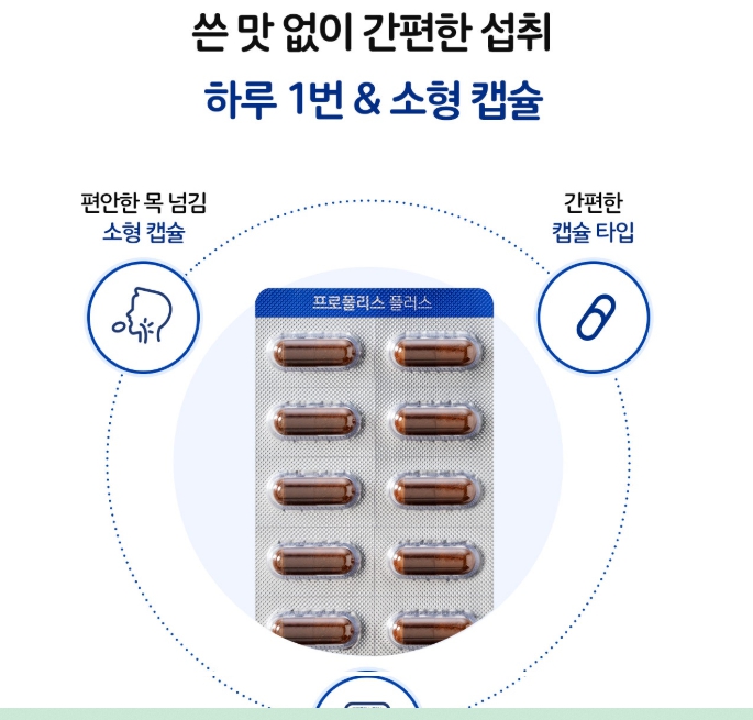 종근당건강 프로폴리스 플러스 호주산 면역 아연 환절기 황사 플라보노이드 황산화 img 이미지 8