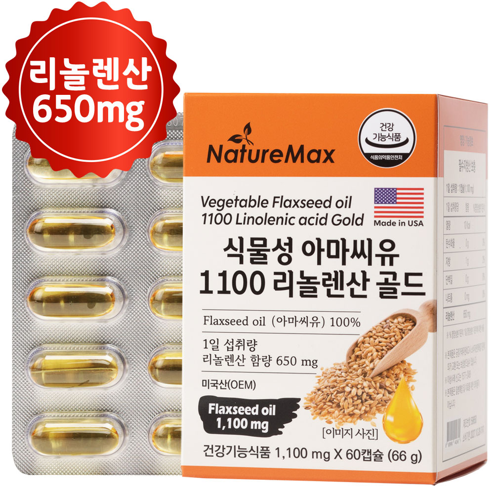 식물성 냉압착 아마씨유 flaxseed 플랙시드 1100mg 60캡슐 2개월분 아마인유 - 메인 이미지