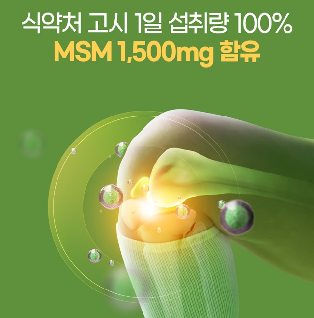 종근당 프리미엄 관절 엠에스엠 2개 노추 관절 건강 영양제 msm 연골 뼈 무릎 손가락 이미지 8