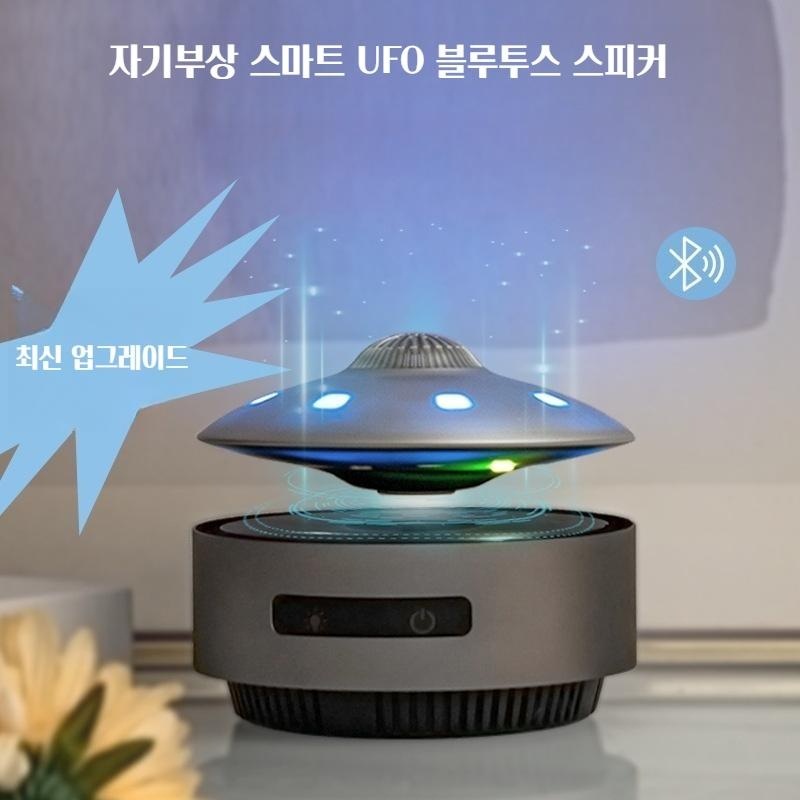 공중에 떠 있는 UFO 블루투스 스피커 - 상품 이미지
