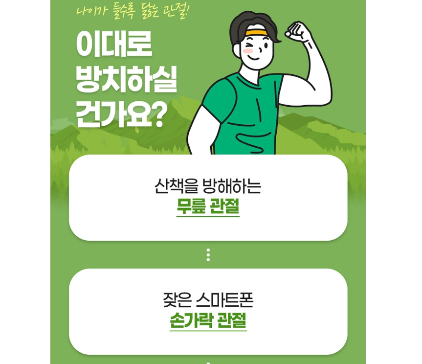 종근당 프리미엄 관절 엠에스엠 2개 노추 관절 건강 영양제 msm 연골 뼈 무릎 손가락 - 상세 이미지 4