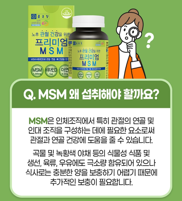 종근당 프리미엄 관절 엠에스엠 2개 노추 관절 건강 영양제 msm 연골 뼈 무릎 손가락 이미지 7