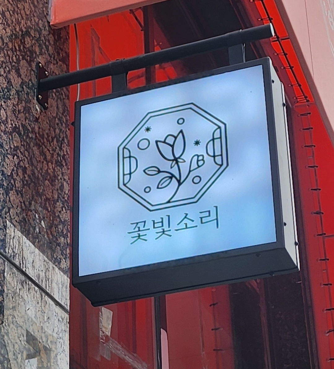 돌출 파이프 간판 아이보리 30x40 철제 갈바 미니 실내 실외 외부 내부 소형 셀프