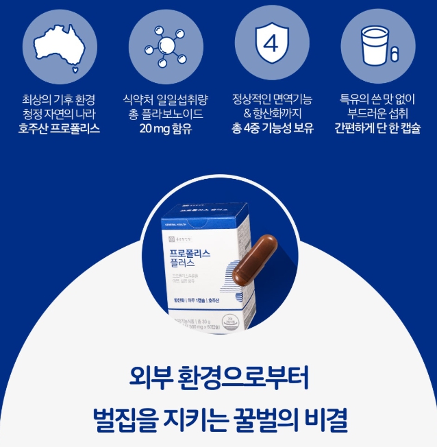 종근당건강 프로폴리스 플러스 호주산 면역 아연 환절기 황사 플라보노이드 황산화 img - 상세 이미지 3