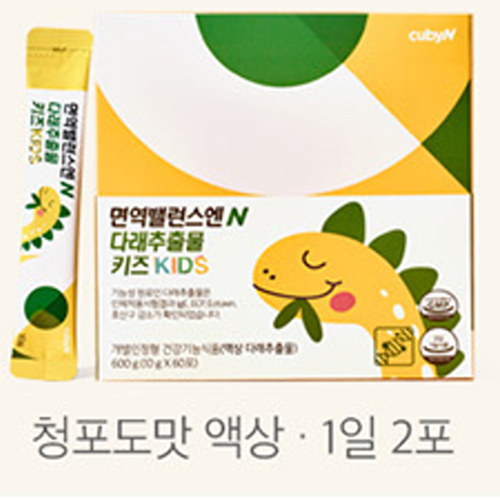 큐비앤 다래추출물 액상 스틱 키즈 60포 1박스 1개월 면역 밸런스 과민반응 코 피부 - 상세 이미지 5