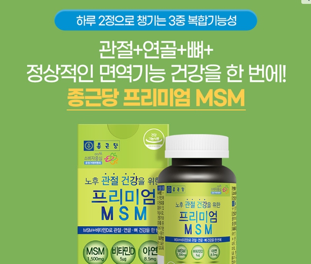 종근당 프리미엄 관절 엠에스엠 2개 노추 관절 건강 영양제 msm 연골 뼈 무릎 손가락 - 상세 이미지 5
