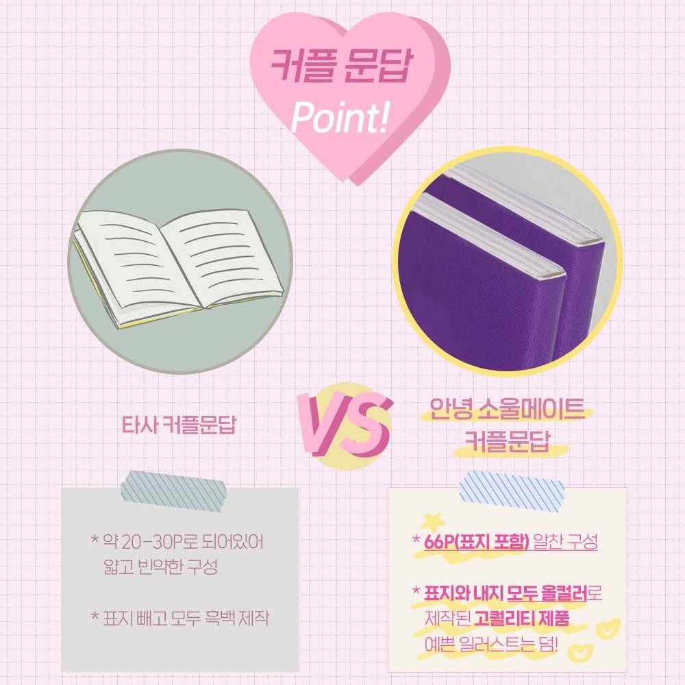 연애고사 백문백답 결혼 커플 100문100답 모의 - 상세 이미지 2