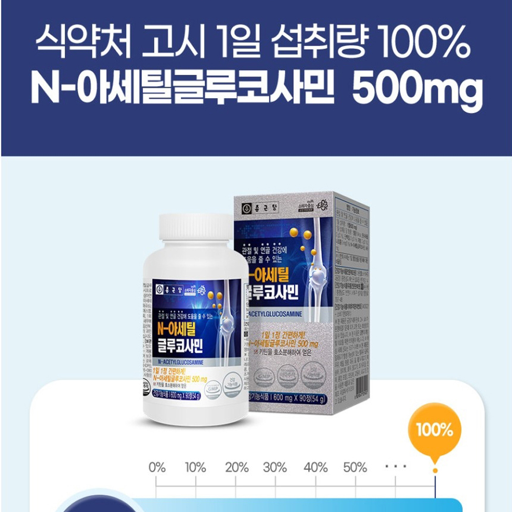 종근당 N-아세틸글루코사민 3개월분 관절 연골 건강 영양제 글루코사민 이미지 8