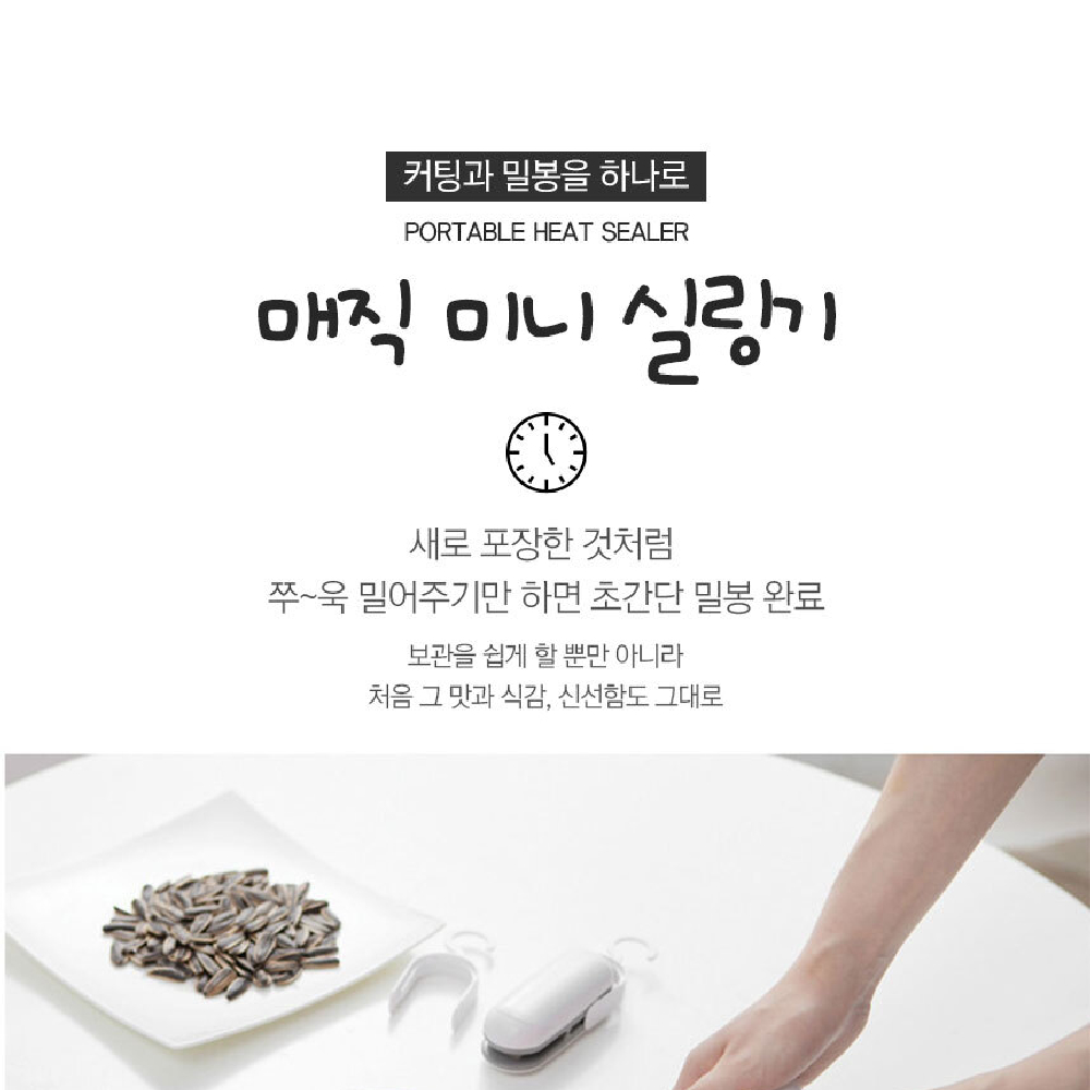 과자봉지밀봉 : 콜드바틀
