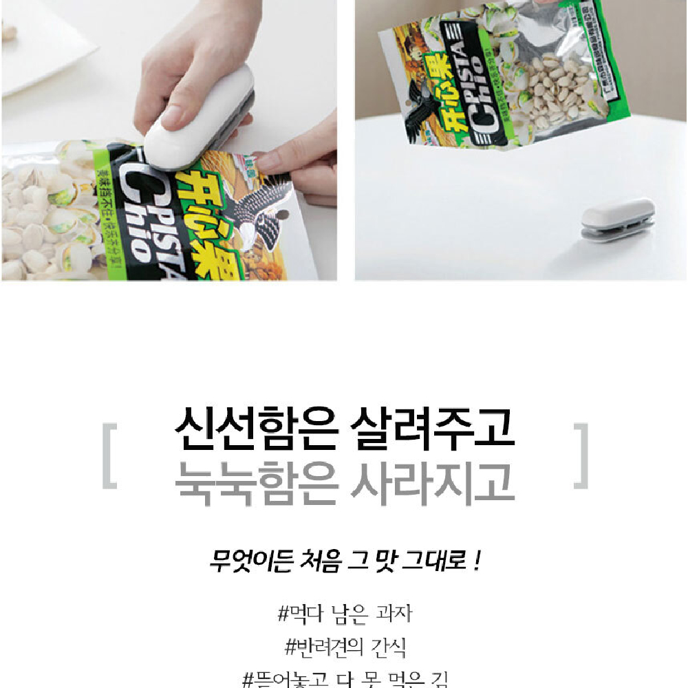 과자봉지밀봉 : 콜드바틀