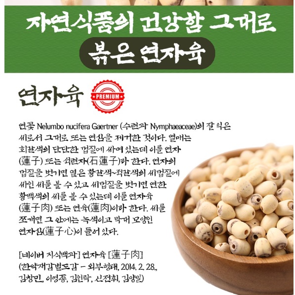 볶은 연자육 효능 연꽃씨 연자방 연자 1kg - 상세 이미지 3