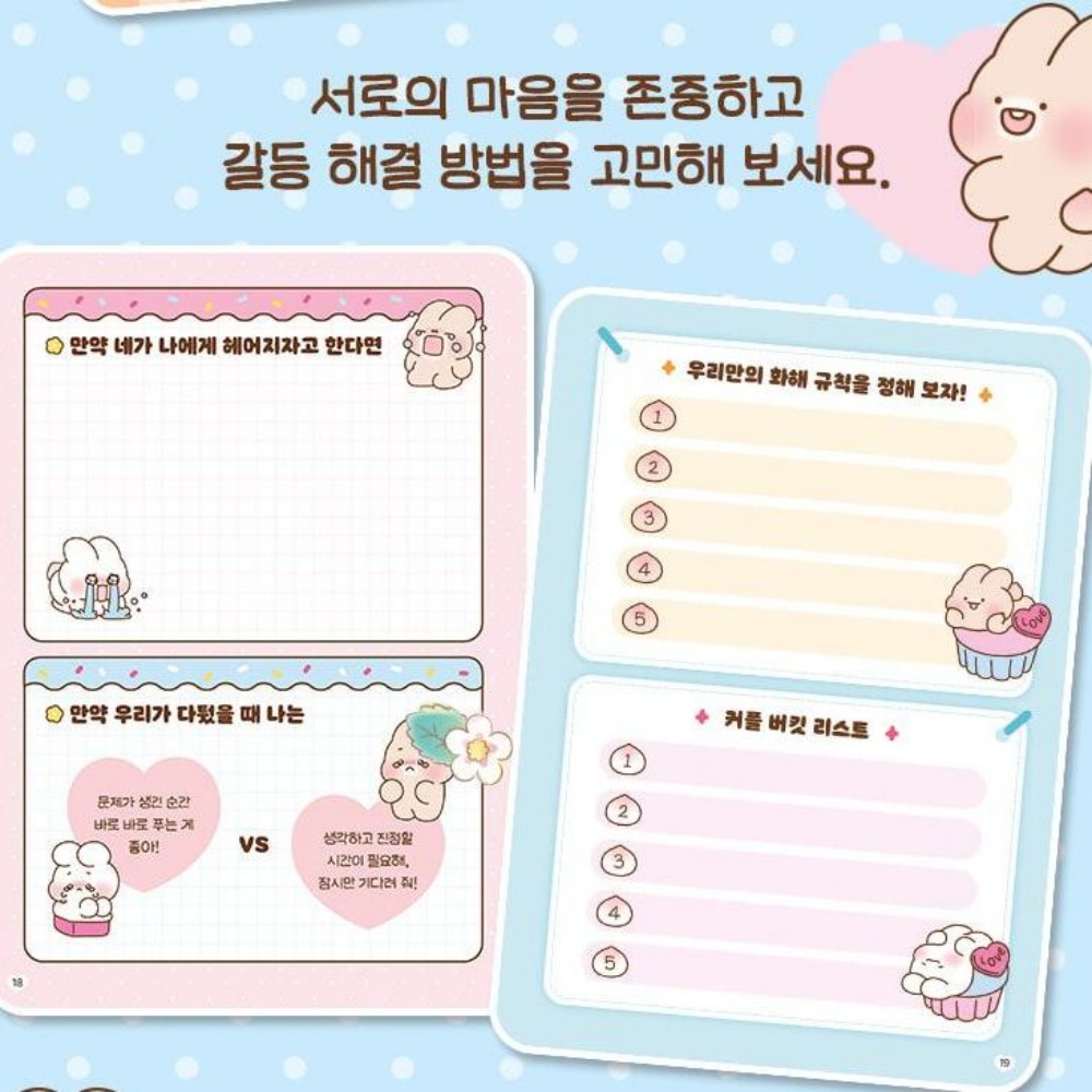 연애고사 커플 100문100답 결혼 백문백답 모의 - 상세 이미지 4