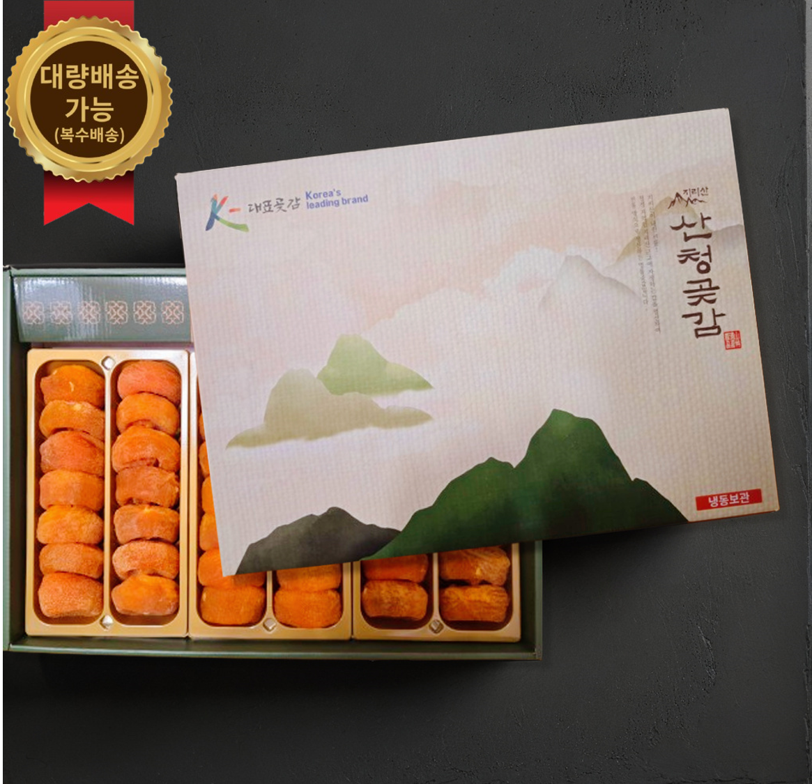 지리산 고종시 산청곶감 (반건시/건시) 1호 42과 2.4kg - 상품 이미지